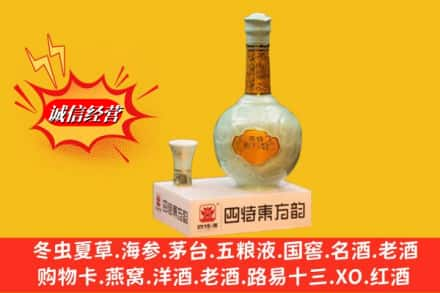 黄南求购回收四特酒